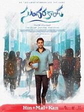 Sundarakanda (2025)